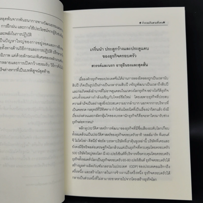 ร่ำรวยเกินสามชั่วคน รูปที่ 9