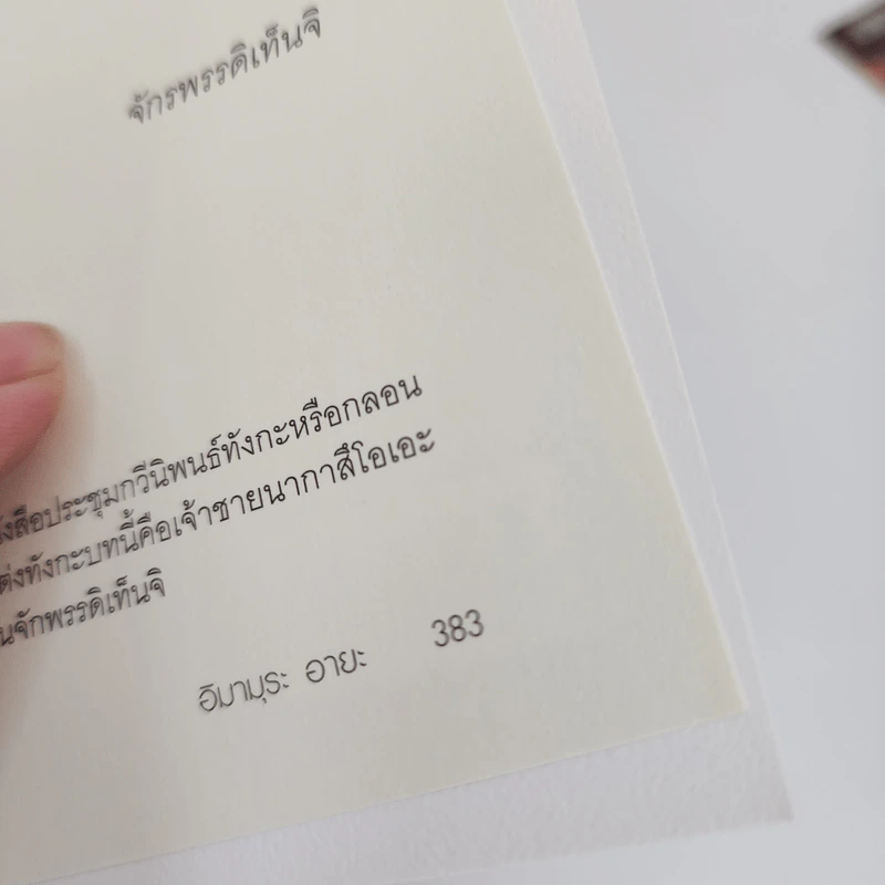 ฆาตกรรมตำนานปีศาจงู - อิมามุระ อายะ รูปที่ 14
