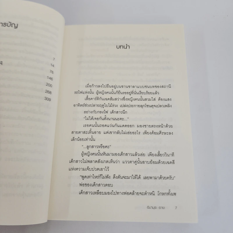 ฆาตกรรมตำนานปีศาจงู - อิมามุระ อายะ รูปที่ 12