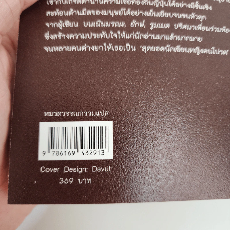 ฆาตกรรมตำนานปีศาจงู - อิมามุระ อายะ รูปที่ 7