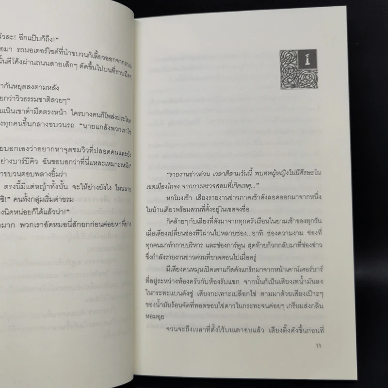 คู่ป่วนสืบคดีพิศวง 1 ตอน แมวมรณะ รูปที่ 10