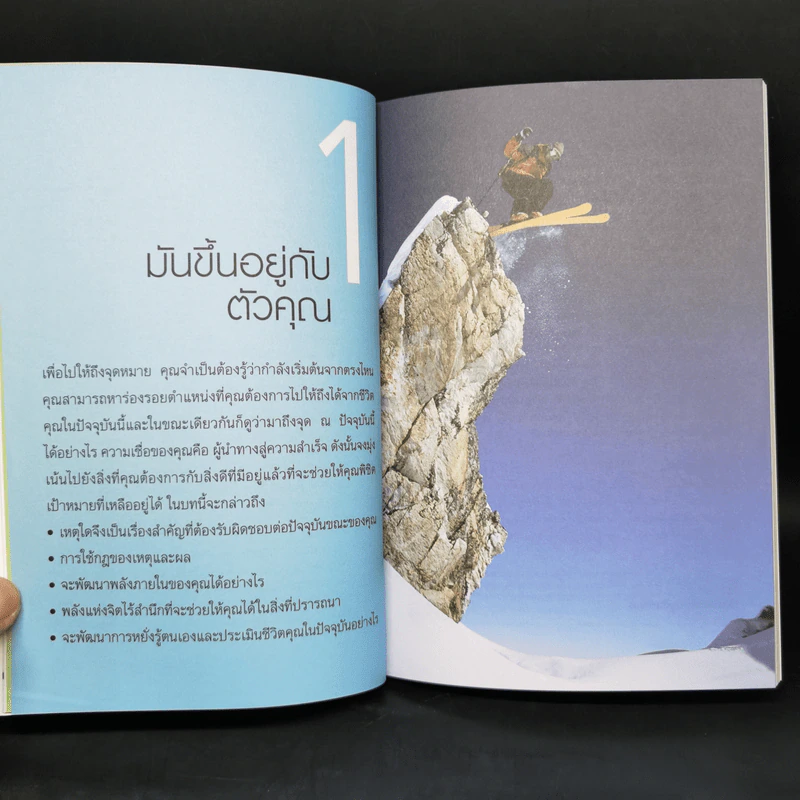 กลยุทธ์พิชิตเป้าหมาย Achieve Your Goals - แอนดี สมิท รูปที่ 10