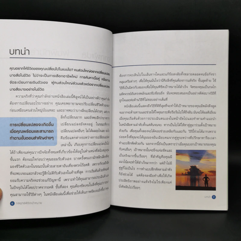 กลยุทธ์พิชิตเป้าหมาย Achieve Your Goals - แอนดี สมิท รูปที่ 9