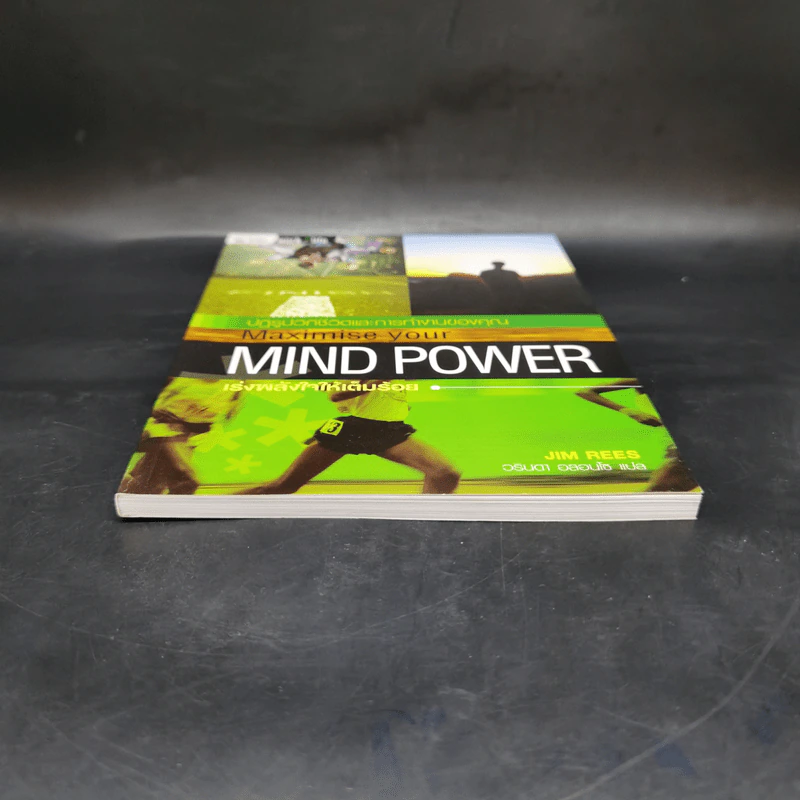 Maximise Your Mind Power เร่งพลังใจให้เต็มร้อย - JIM RESS รูปที่ 4