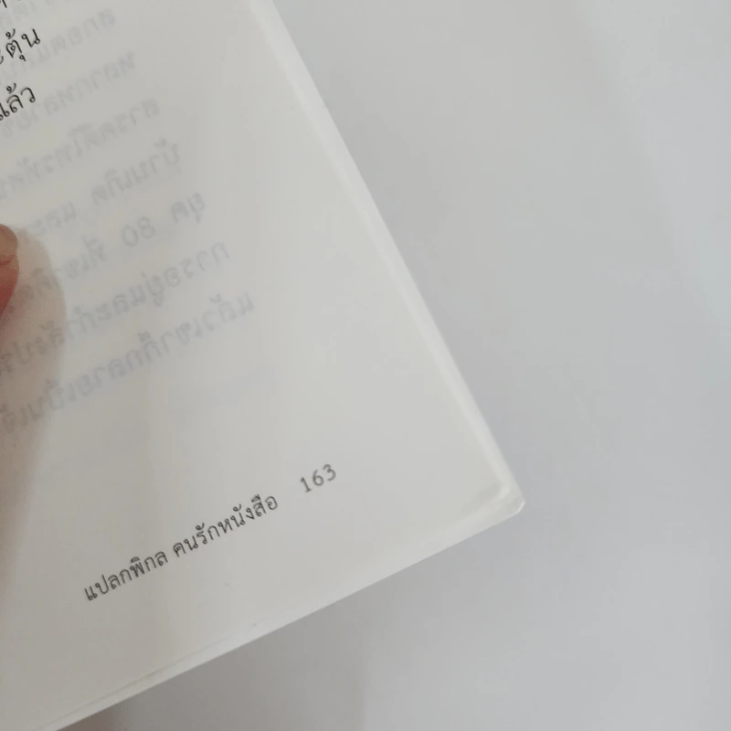 แปลกพิกลคนรักหนังสือ Seven kinds of people you find in bookshops - Shaun Bythell (ฌอน บิยเธลล์) รูปที่ 10