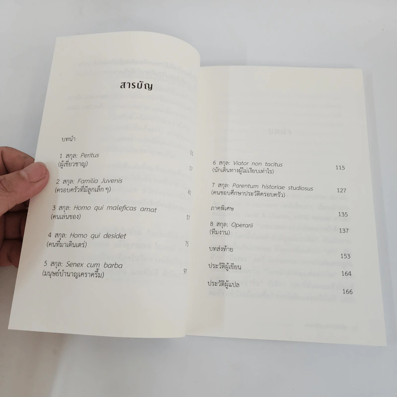 แปลกพิกลคนรักหนังสือ Seven kinds of people you find in bookshops - Shaun Bythell (ฌอน บิยเธลล์) รูปที่ 9