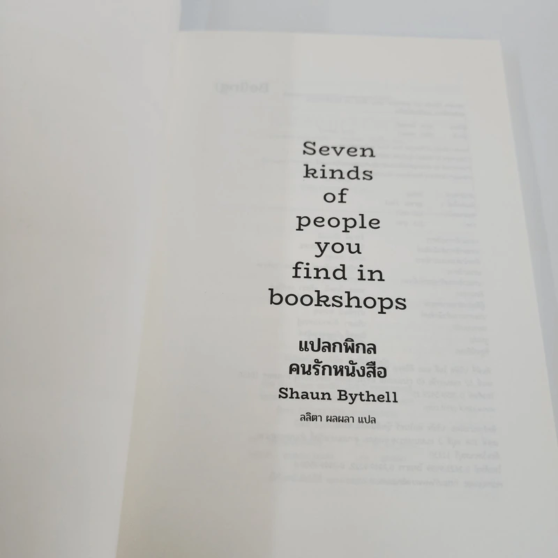 แปลกพิกลคนรักหนังสือ Seven kinds of people you find in bookshops - Shaun Bythell (ฌอน บิยเธลล์) รูปที่ 7