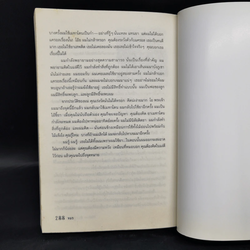 หลง Junk - Melvin Burgess รูปที่ 11