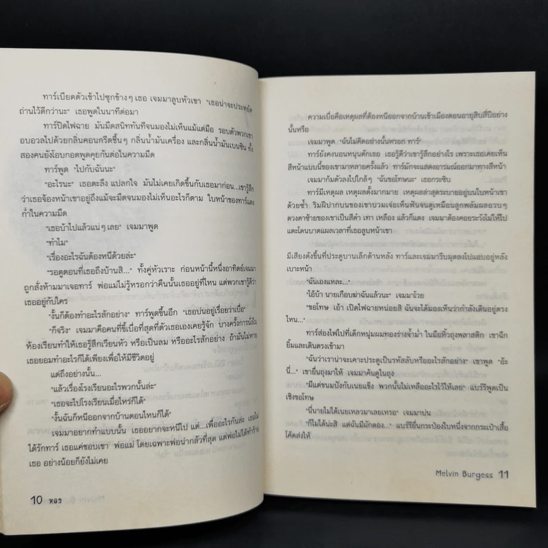 หลง Junk - Melvin Burgess รูปที่ 10