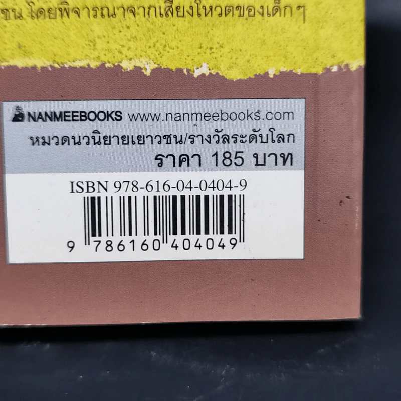 หลง Junk - Melvin Burgess รูปที่ 12