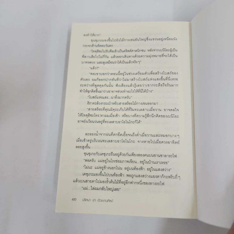 ปริศนาฆ่าด้วยงานศิลป์ - สึกะโท ฮาจิเมะ รูปที่ 11