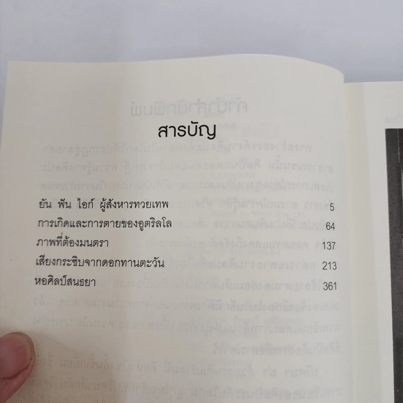 ปริศนาฆ่าด้วยงานศิลป์ - สึกะโท ฮาจิเมะ รูปที่ 10