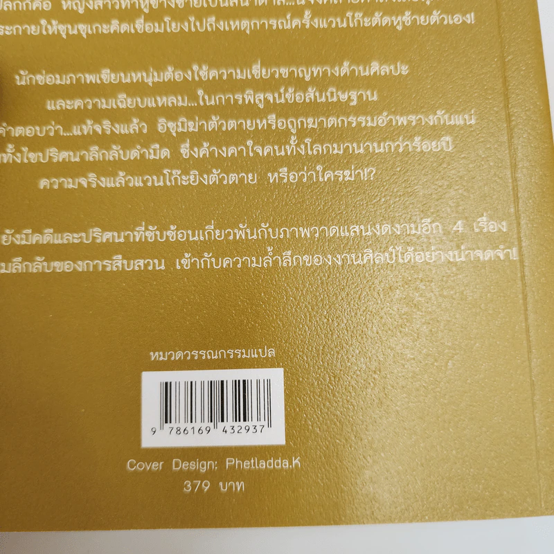 ปริศนาฆ่าด้วยงานศิลป์ - สึกะโท ฮาจิเมะ รูปที่ 7