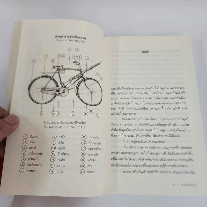 จักรยานที่หายไป The Stolen Bicycle - อู๋หมิงอี้ รูปที่ 12