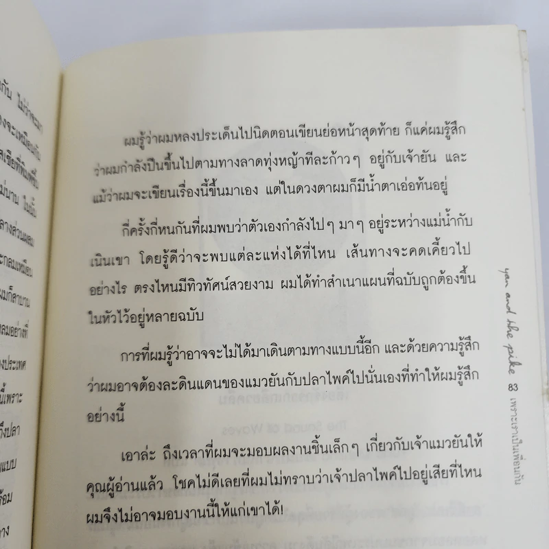เพราะเราเป็นเพื่อนกัน - Jun Machida รูปที่ 11