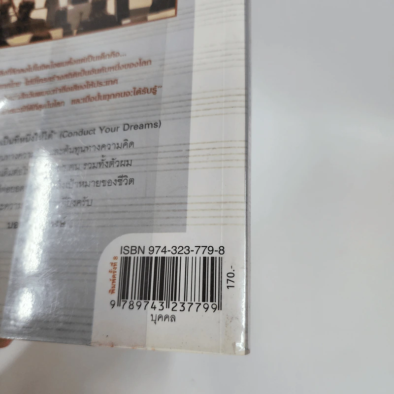 ต้องเป็นที่หนึ่งให้ได้ - บัณฑิต อึ้งรังษี รูปที่ 7