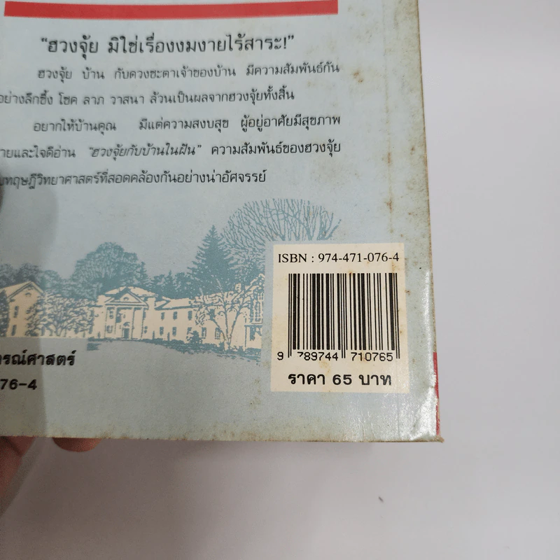 ฮวงจุ้ยกับบ้านในฝัน ความสัมพันธ์ที่ปฏิเสธไม่ได้ - หลิงซวง รูปที่ 7