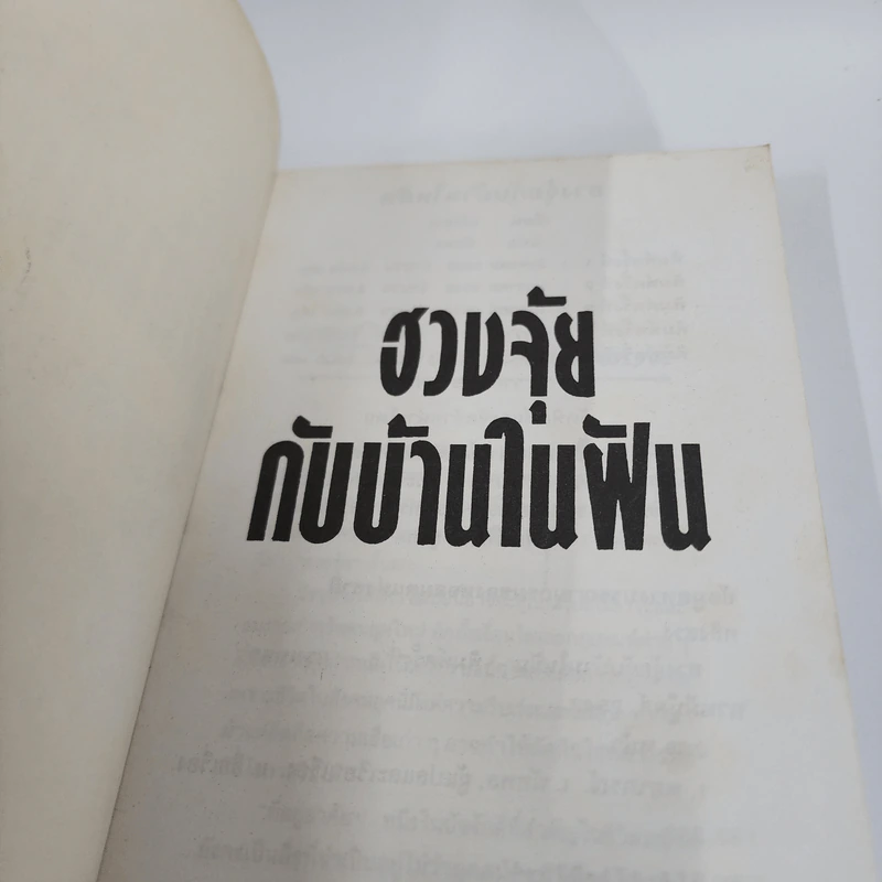ฮวงจุ้ยกับบ้านในฝัน ความสัมพันธ์ที่ปฏิเสธไม่ได้ - หลิงซวง รูปที่ 8
