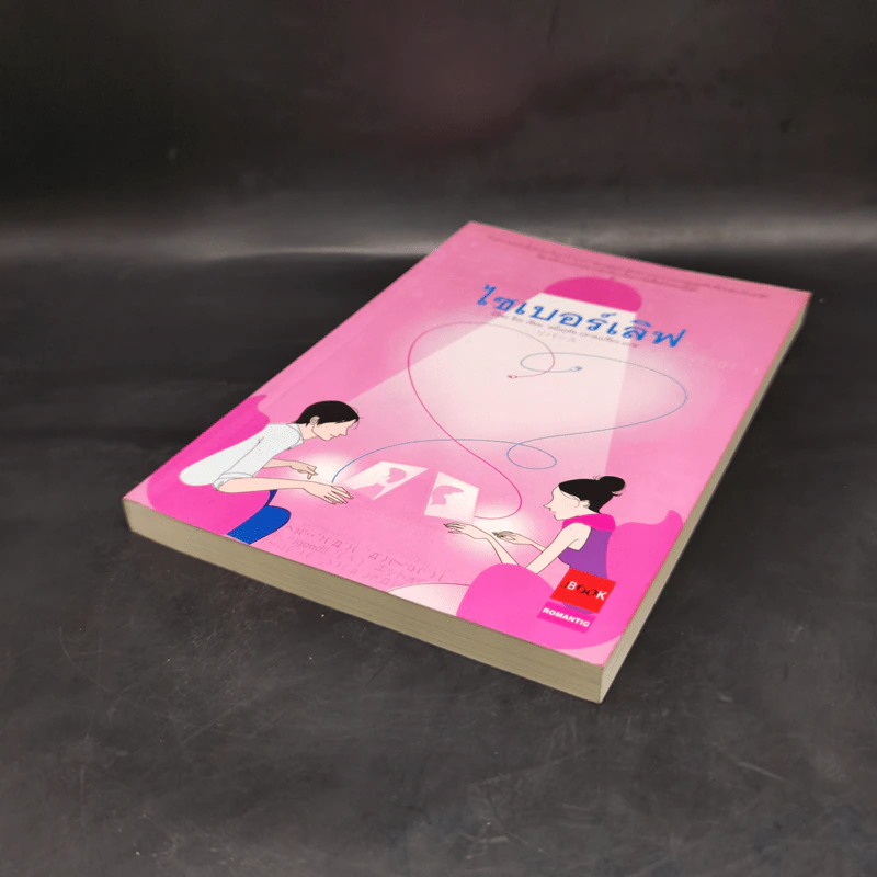 ไซเบอร์เลิฟ - อิชิดะ อิระ รูปที่ 7