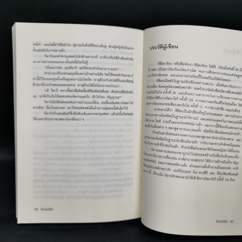 ไซเบอร์เลิฟ - อิชิดะ อิระ รูปที่ 10