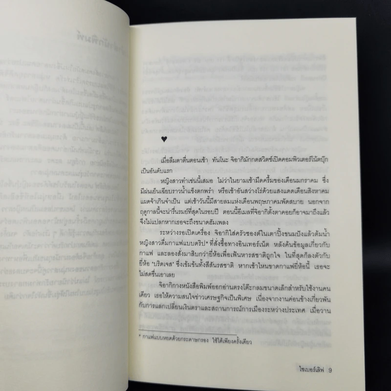 ไซเบอร์เลิฟ - อิชิดะ อิระ รูปที่ 9