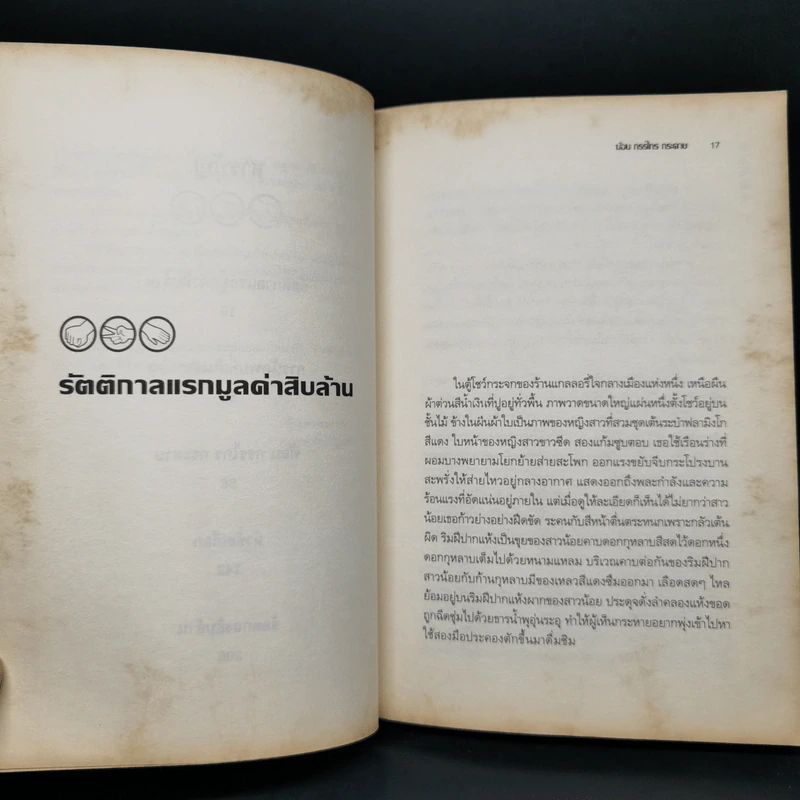 ฆ้อน กรรไกร กระดาษ - หวงเยวี่ยน รูปที่ 11