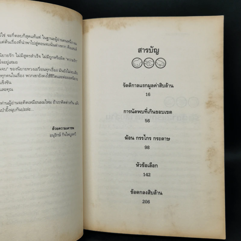 ฆ้อน กรรไกร กระดาษ - หวงเยวี่ยน รูปที่ 10