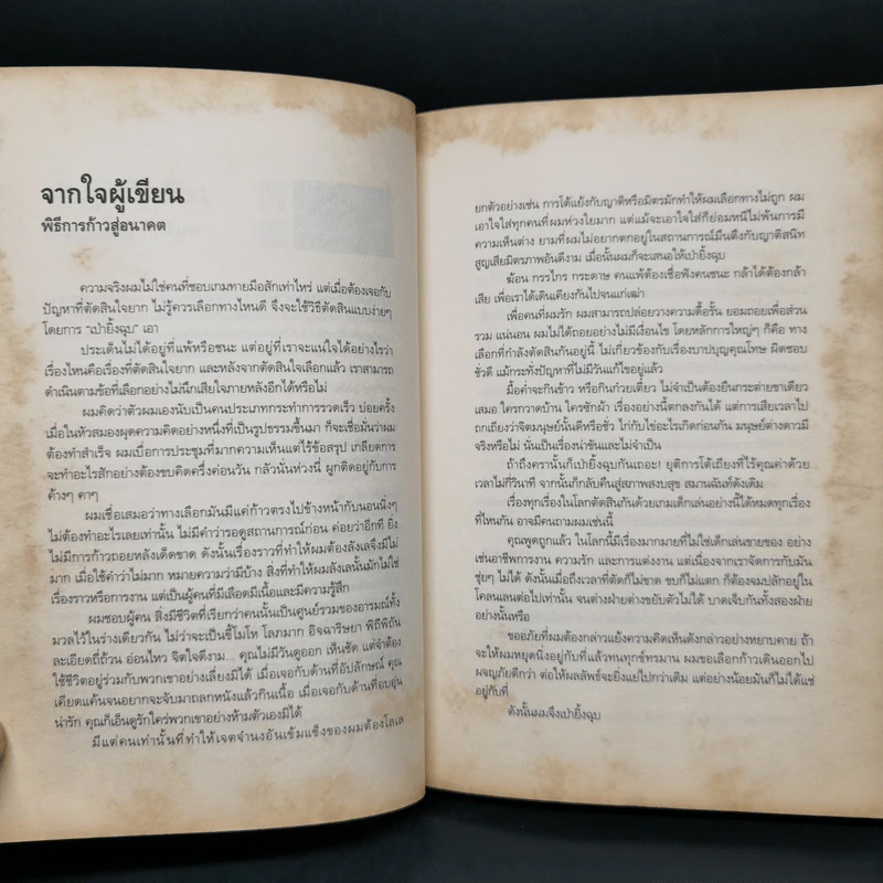 ฆ้อน กรรไกร กระดาษ - หวงเยวี่ยน รูปที่ 9