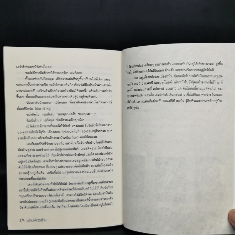 ปราบผีจอมป่วน - Penelope Lively รูปที่ 11