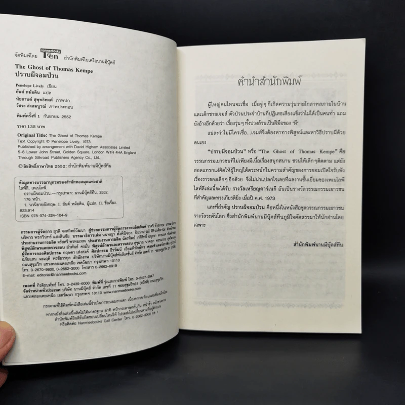 ปราบผีจอมป่วน - Penelope Lively รูปที่ 8