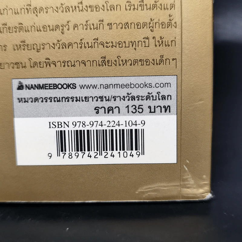 ปราบผีจอมป่วน - Penelope Lively รูปที่ 12