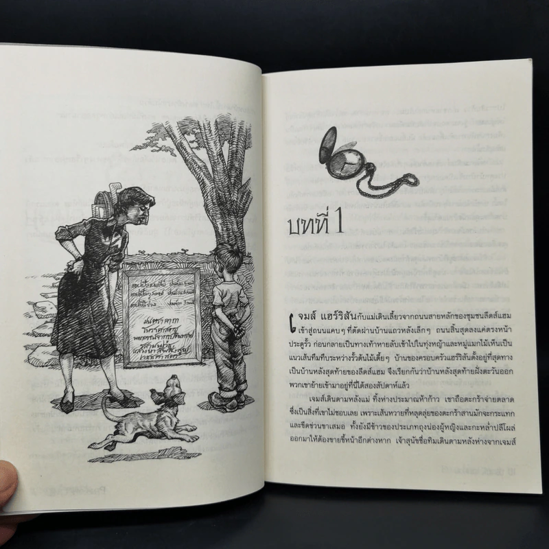 ปราบผีจอมป่วน - Penelope Lively รูปที่ 10