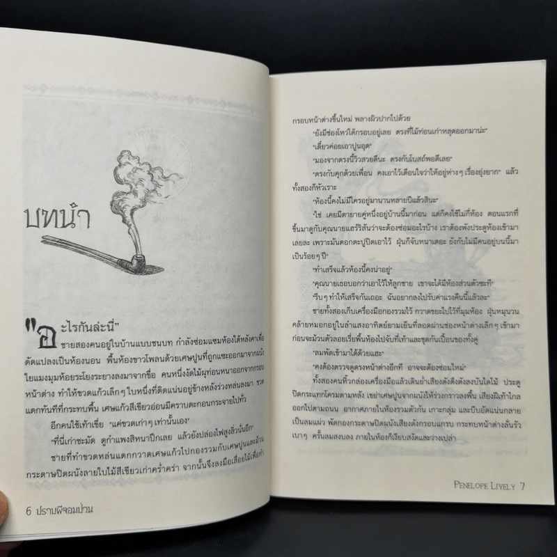 ปราบผีจอมป่วน - Penelope Lively รูปที่ 9