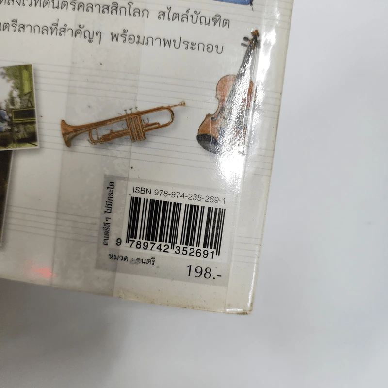 ดนตรีดีๆไม่มีกระได - บัณฑิต อึ้งรังษี, จุมพฏ สายหยุด รูปที่ 11