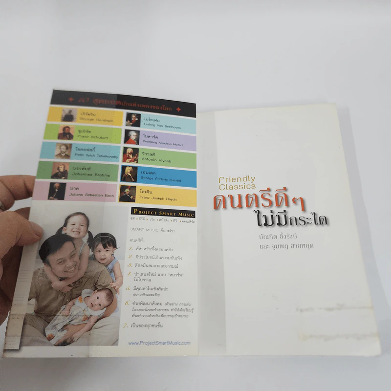 ดนตรีดีๆไม่มีกระได - บัณฑิต อึ้งรังษี, จุมพฏ สายหยุด รูปที่ 7