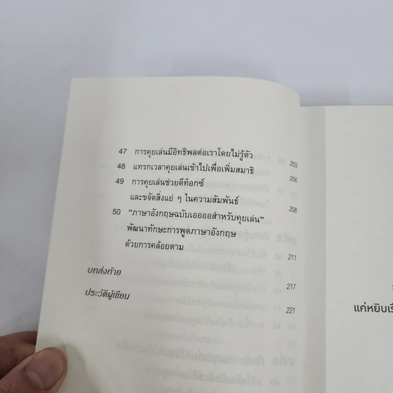 ชีวิตดีขึ้นทันตาเห็น แค่หยิบเรื่องมาคุยเล่นเพียง 30 วินาที - ไซโต้ ทะคะชิ รูปที่ 11