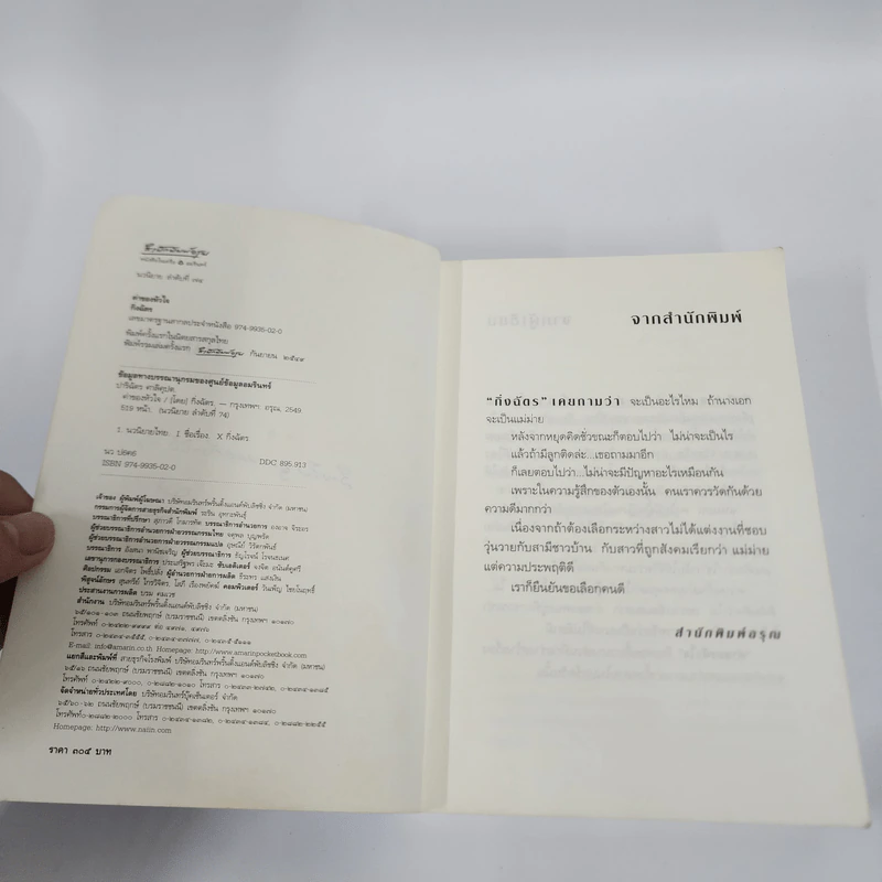 ค่าของหัวใจ - กิ่งฉัตร รูปที่ 9