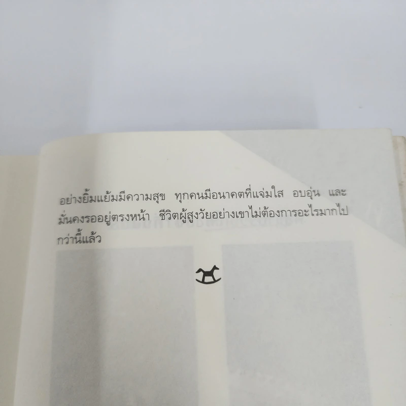 ค่าของหัวใจ - กิ่งฉัตร รูปที่ 11