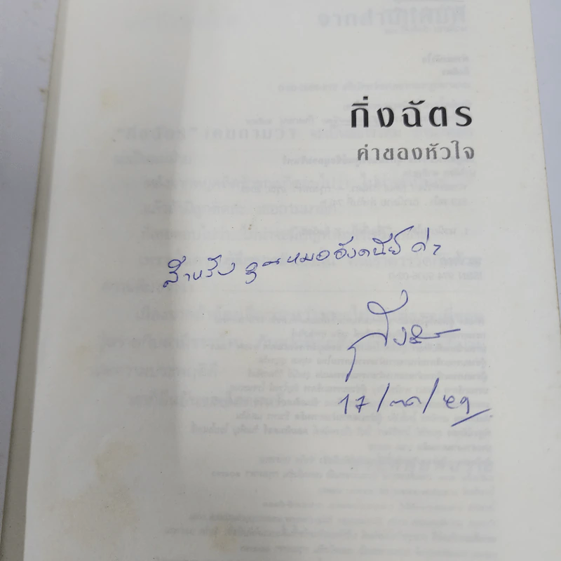 ค่าของหัวใจ - กิ่งฉัตร รูปที่ 8