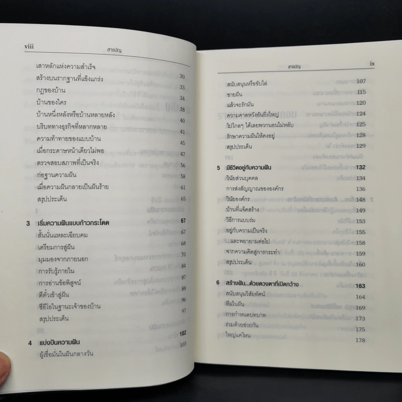 ฝันให้เป็น ต้องทำได้จริง จากกลยุทธ์สู่การปฏิบัติ รูปที่ 10