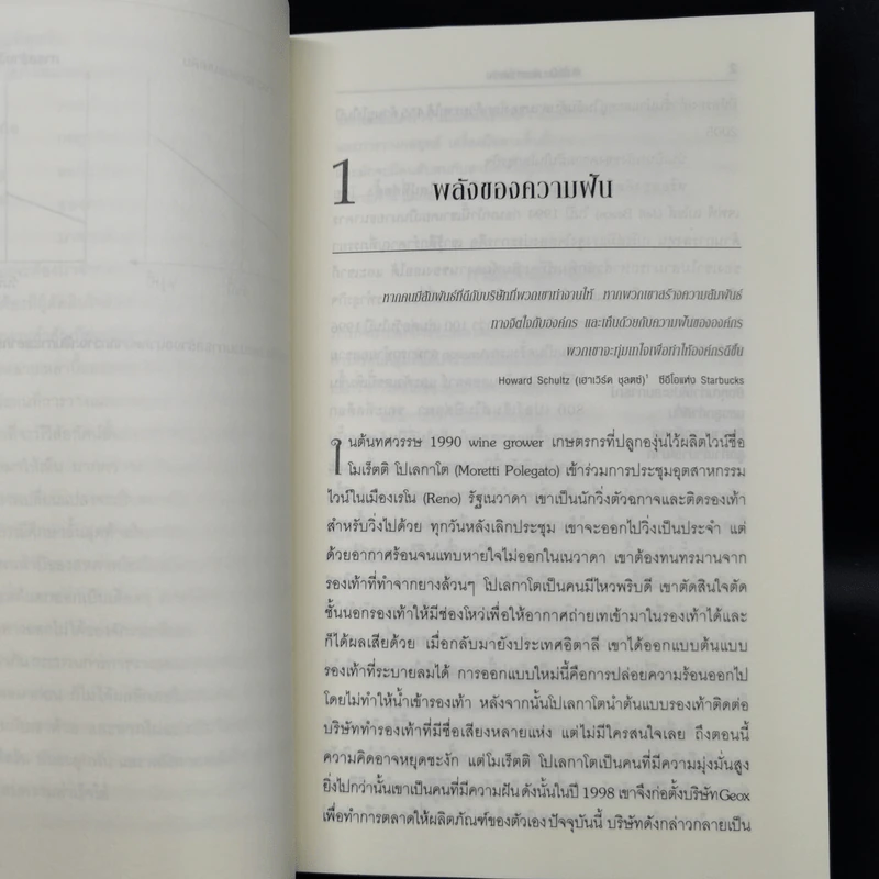ฝันให้เป็น ต้องทำได้จริง จากกลยุทธ์สู่การปฏิบัติ รูปที่ 14