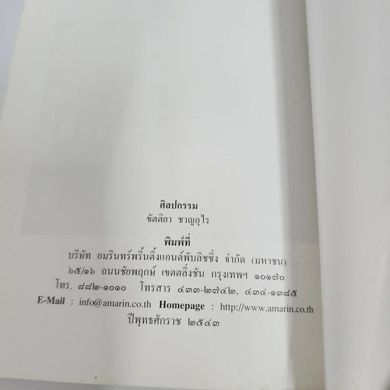 นำชมพิพิธภัณฑสถานแห่งชาติ พระนคร รูปที่ 14