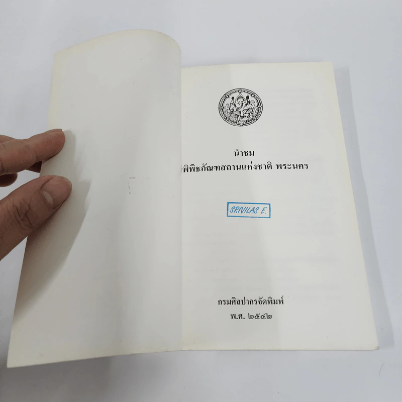 นำชมพิพิธภัณฑสถานแห่งชาติ พระนคร รูปที่ 7