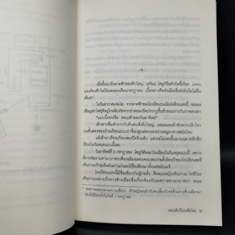 และแล้วก็ไม่เหลือใคร - อิมะมุระ อายะ รูปที่ 10