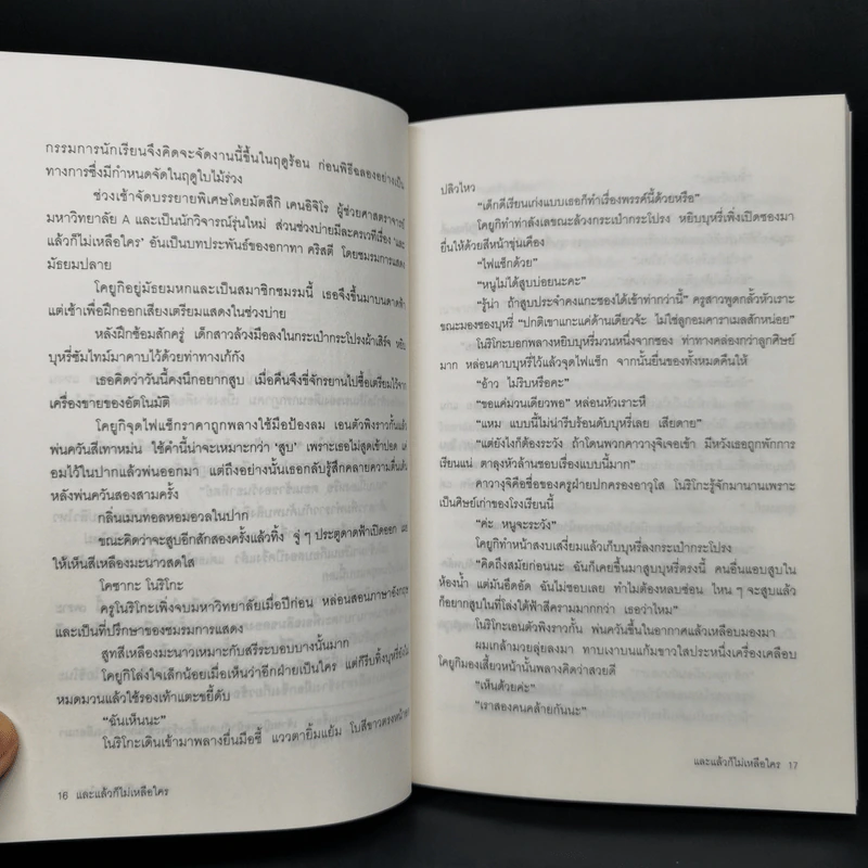 และแล้วก็ไม่เหลือใคร - อิมะมุระ อายะ รูปที่ 11