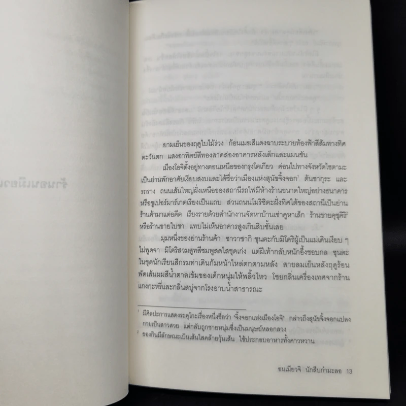 อนเมียวจิ นักสืบกำมะลอ - อามาโนะ โชโกะ รูปที่ 10