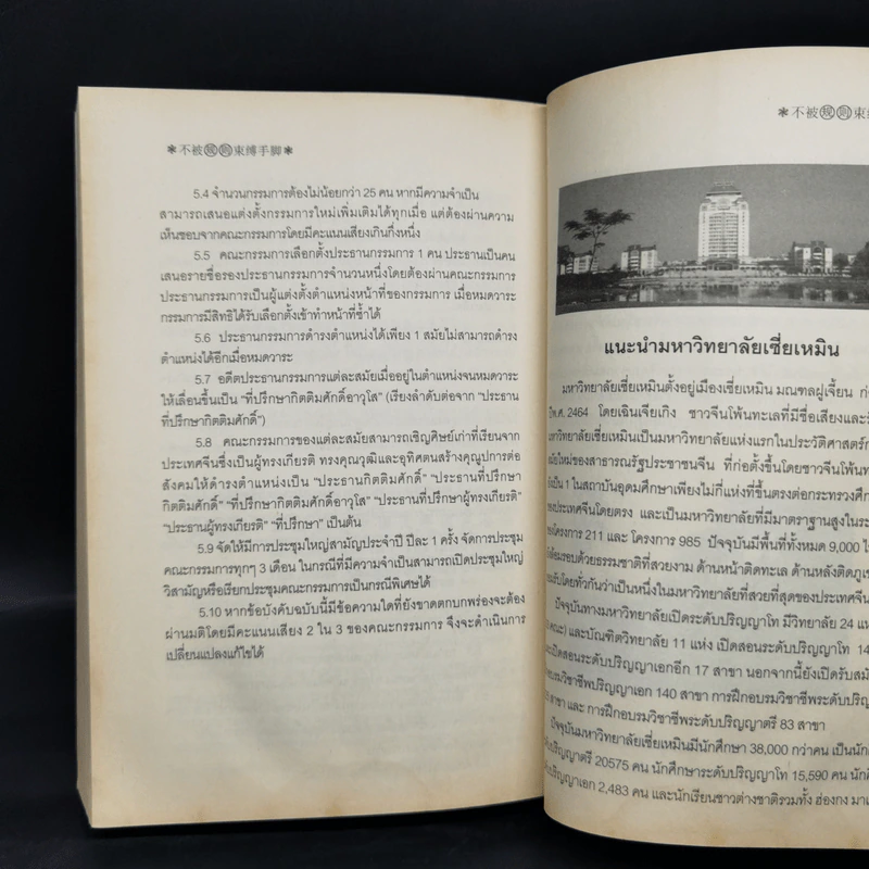 อย่าให้กฏเกณฑ์ผูกมัดมือเท้า รูปที่ 11