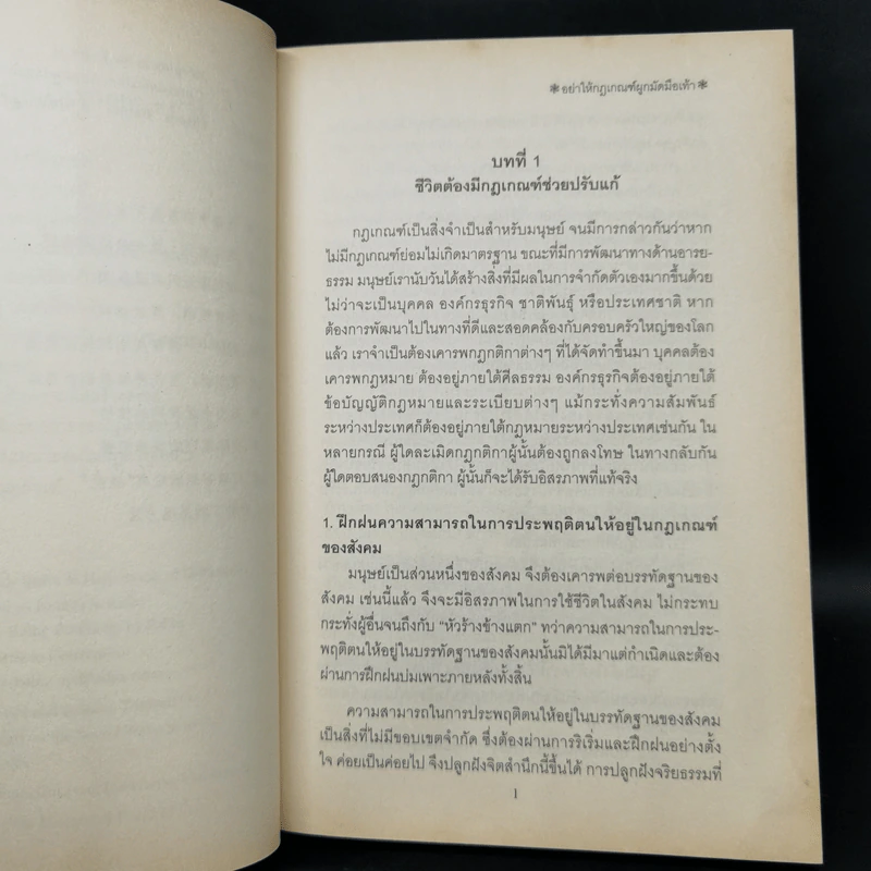 อย่าให้กฏเกณฑ์ผูกมัดมือเท้า รูปที่ 10