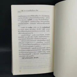 เขาว่าผมคือมืออาชีพ - สุจินต์ จันทร์นวล รูปที่ 12