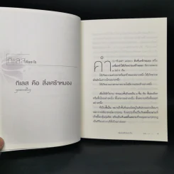 3 กิเลส 7 อริยะ - เพชรภี ปิ่นแก้ว รูปที่ 10